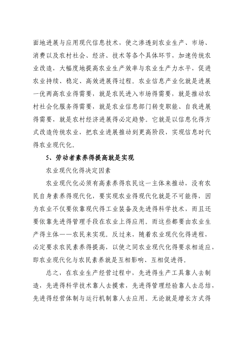 农业现代化是用现代工业装备农业_第3页