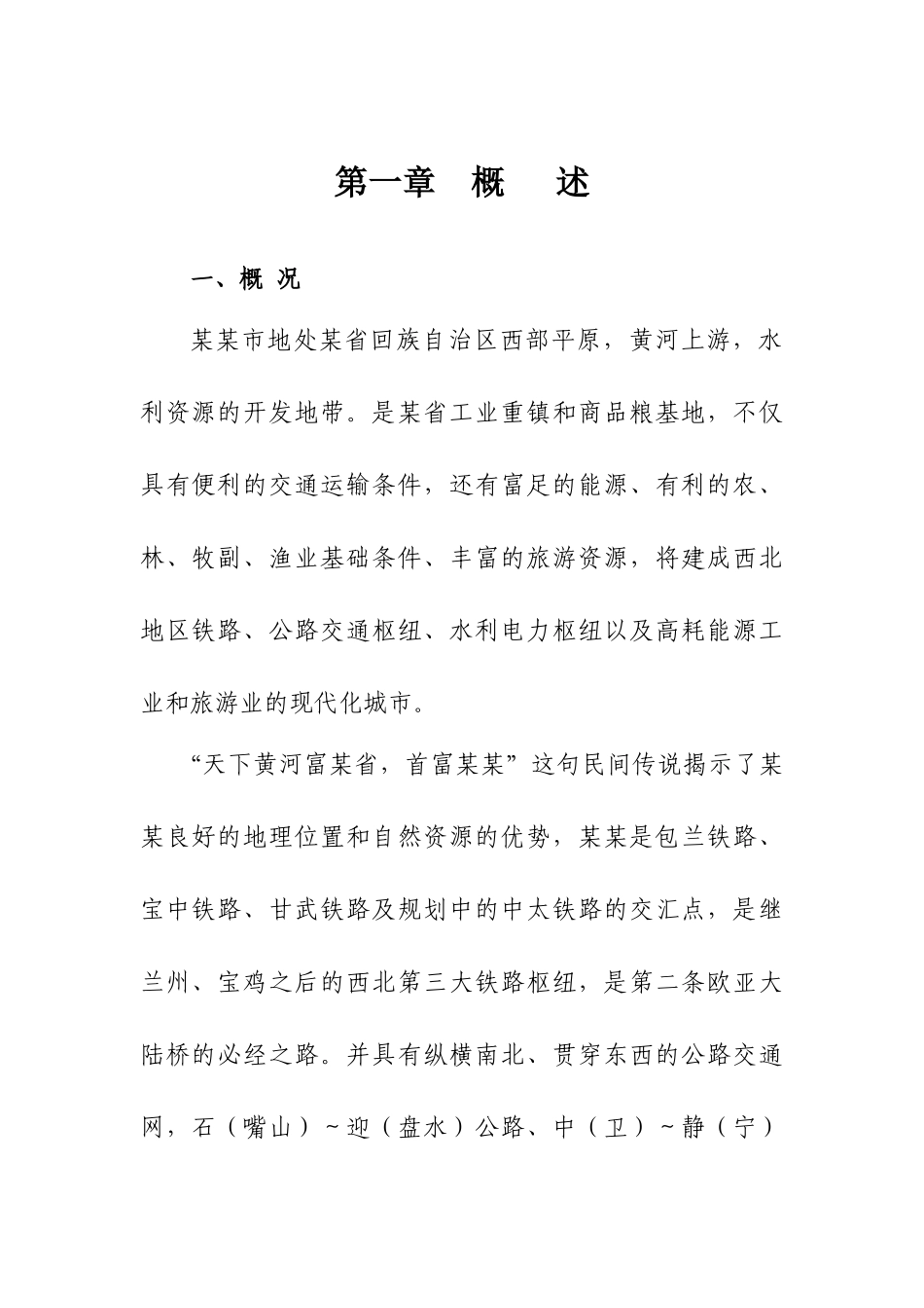 农业生态园区项目可行性研究报告(生物制气)_第2页