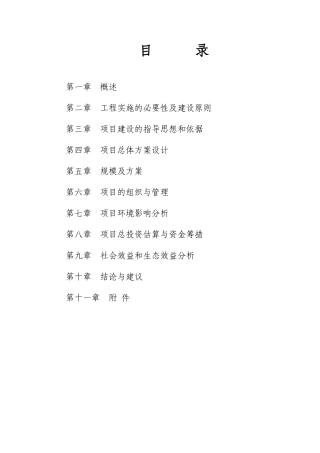 农业生态园区项目可行性研究报告(生物制气)