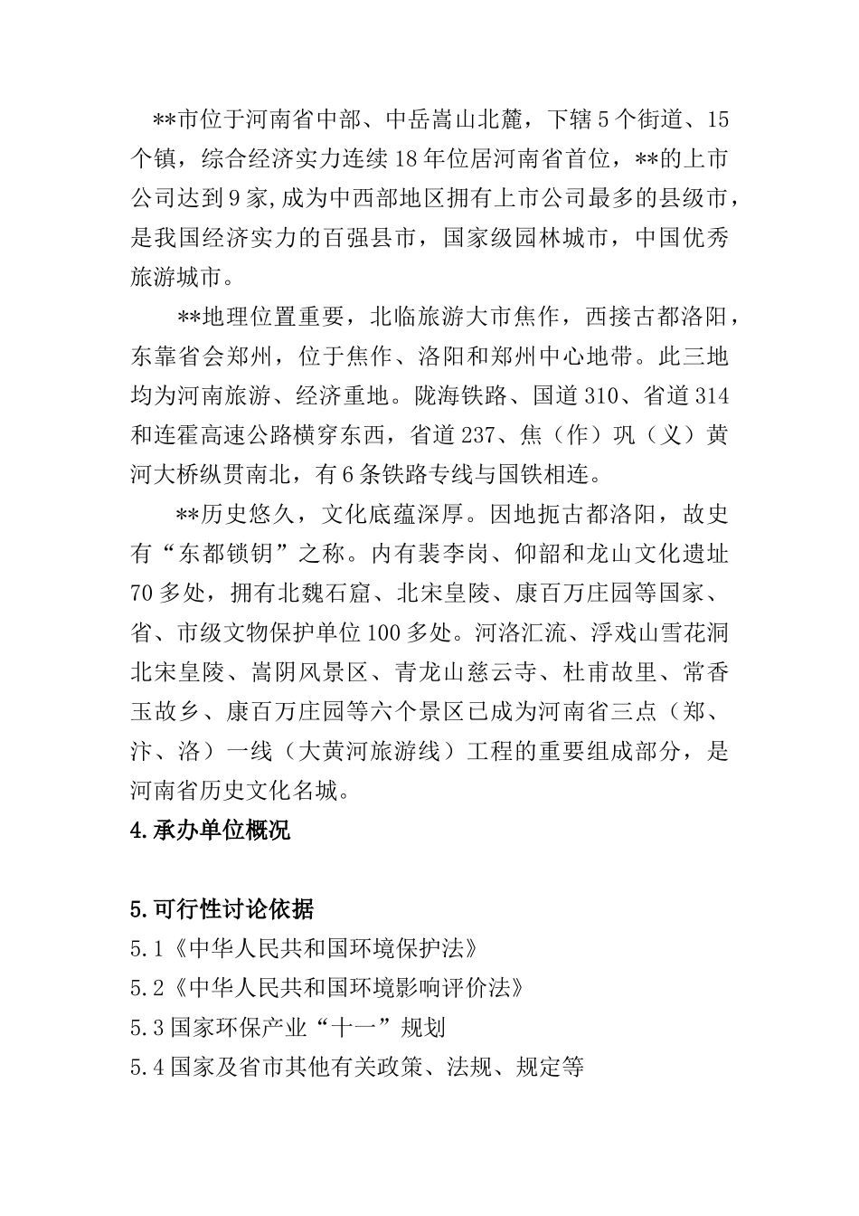 农业生态园建设项目可行性研究报告_第3页