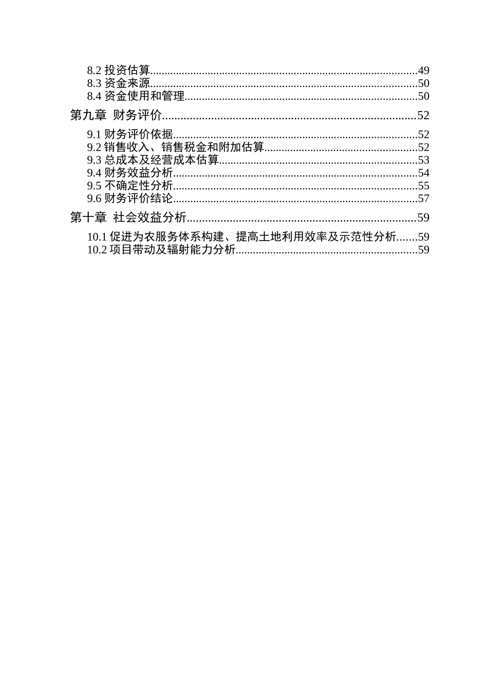 农业生产资料有限公司土地托管项目可行性研究报告_第2页