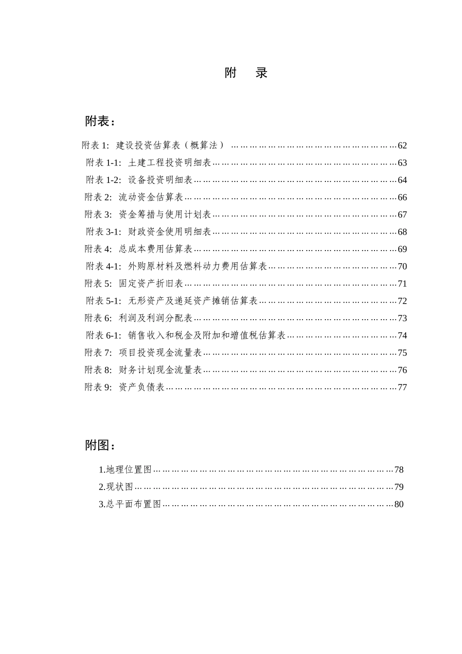 农业生产资料有限公司土地托管项目可行性研究报告_第3页
