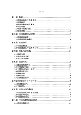 农业生产资料有限公司土地托管项目可行性研究报告