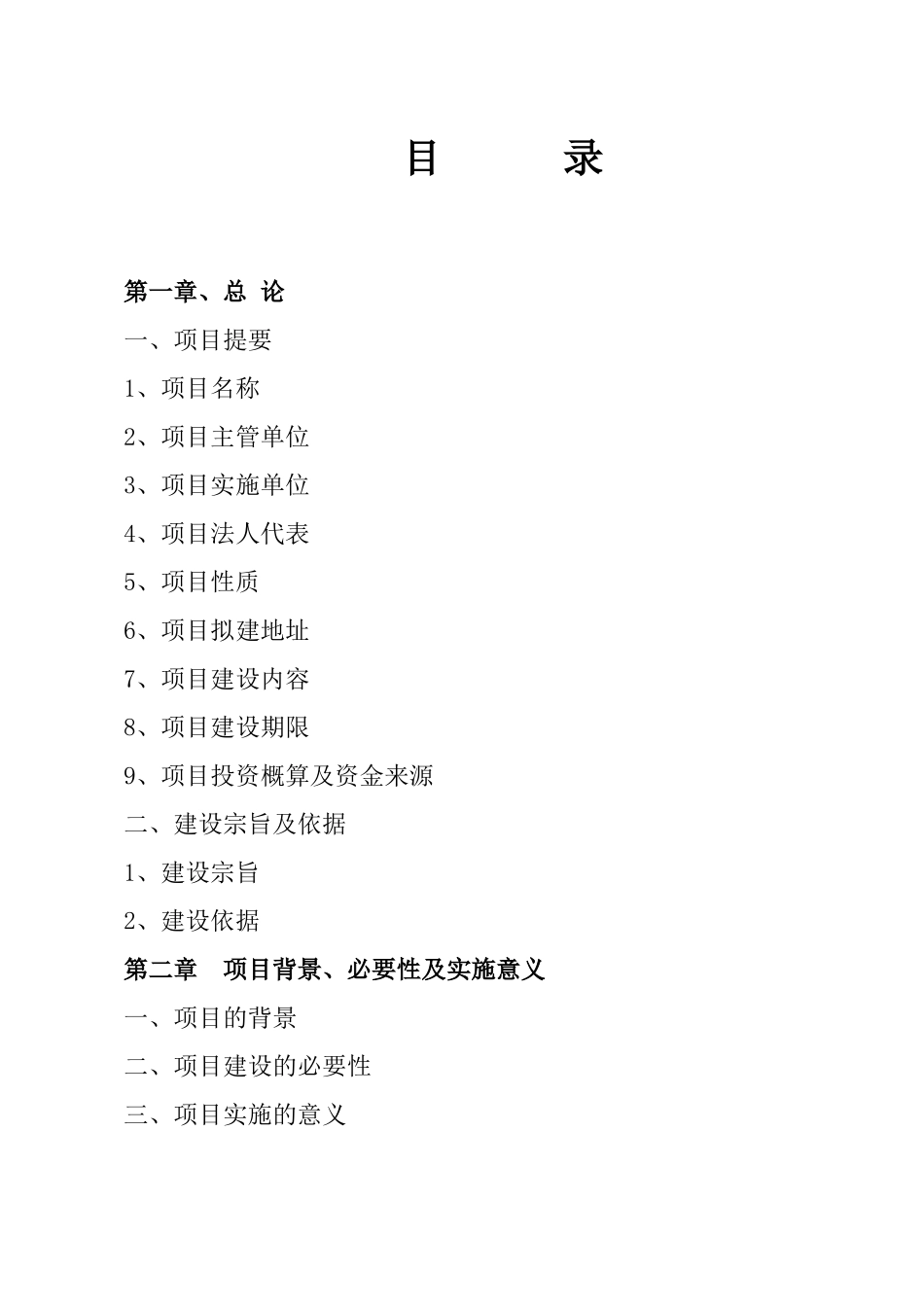 农业生态园区项目可行性研究报告_第1页
