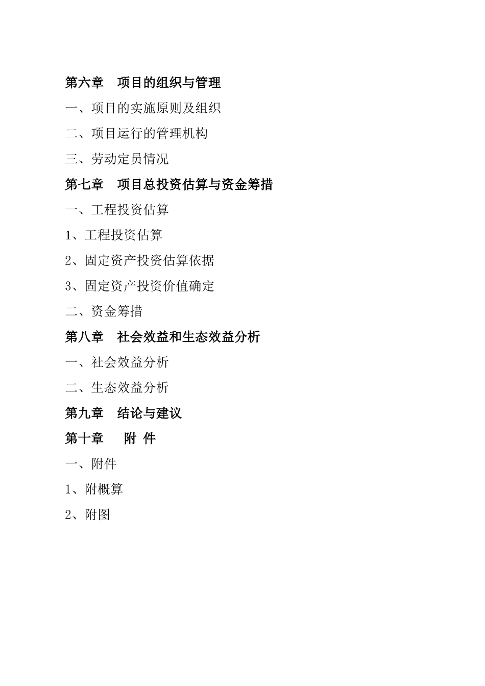 农业生态园区项目可行性研究报告_第3页