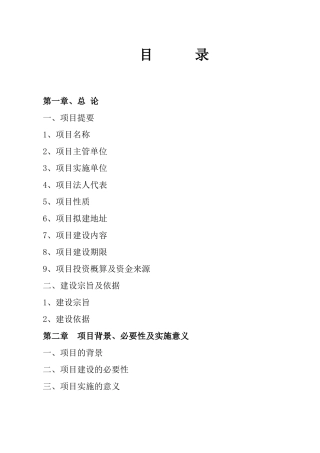 农业生态园区项目可行性研究报告