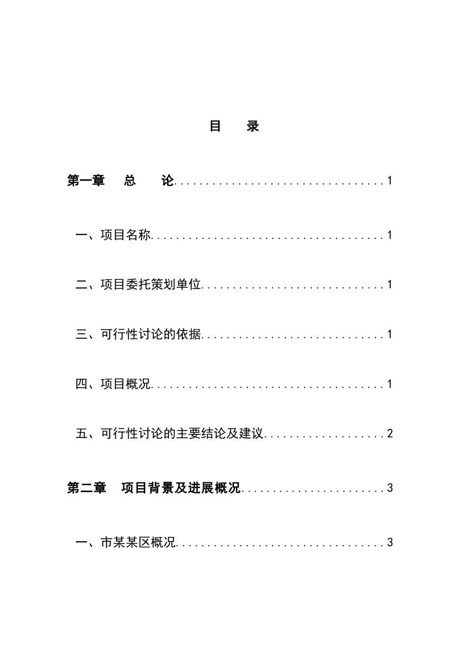 农业生态旅游项目可行性研究报告_第2页