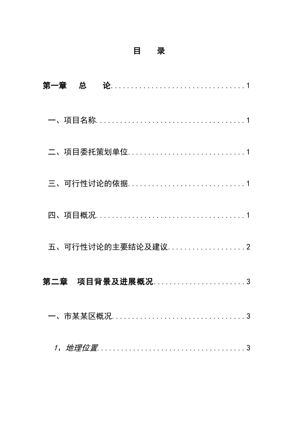 农业生态旅游项目资金申请计划书_第1页