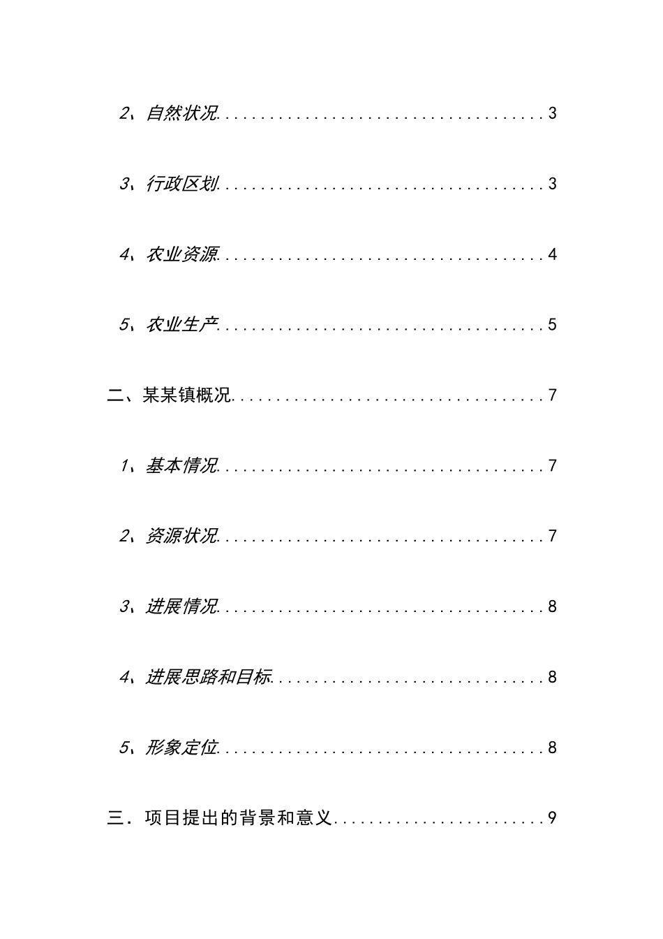 农业生态旅游项目资金申请计划书_第2页