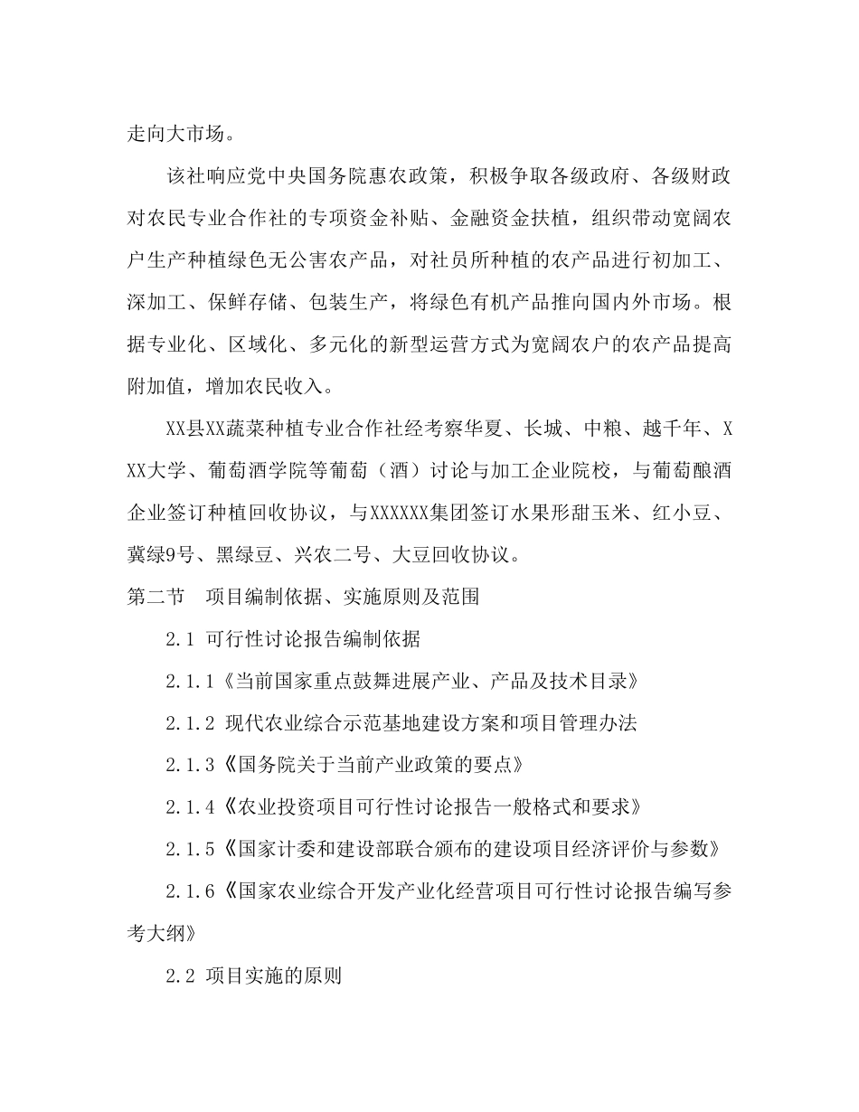 农业生态果蔬产业园建设项目资金申请报告_第2页