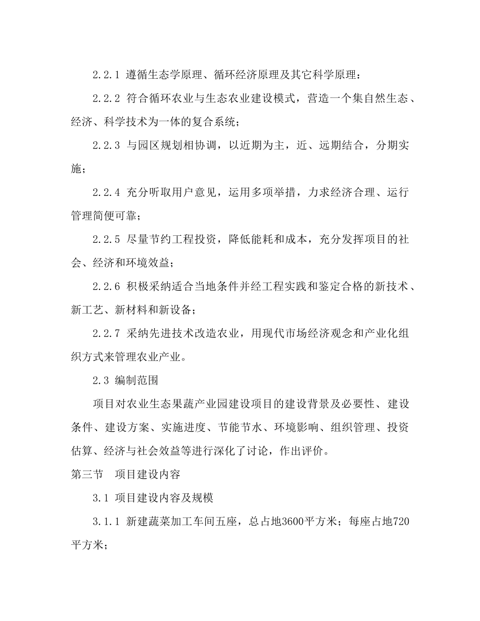 农业生态果蔬产业园建设项目资金申请报告_第3页