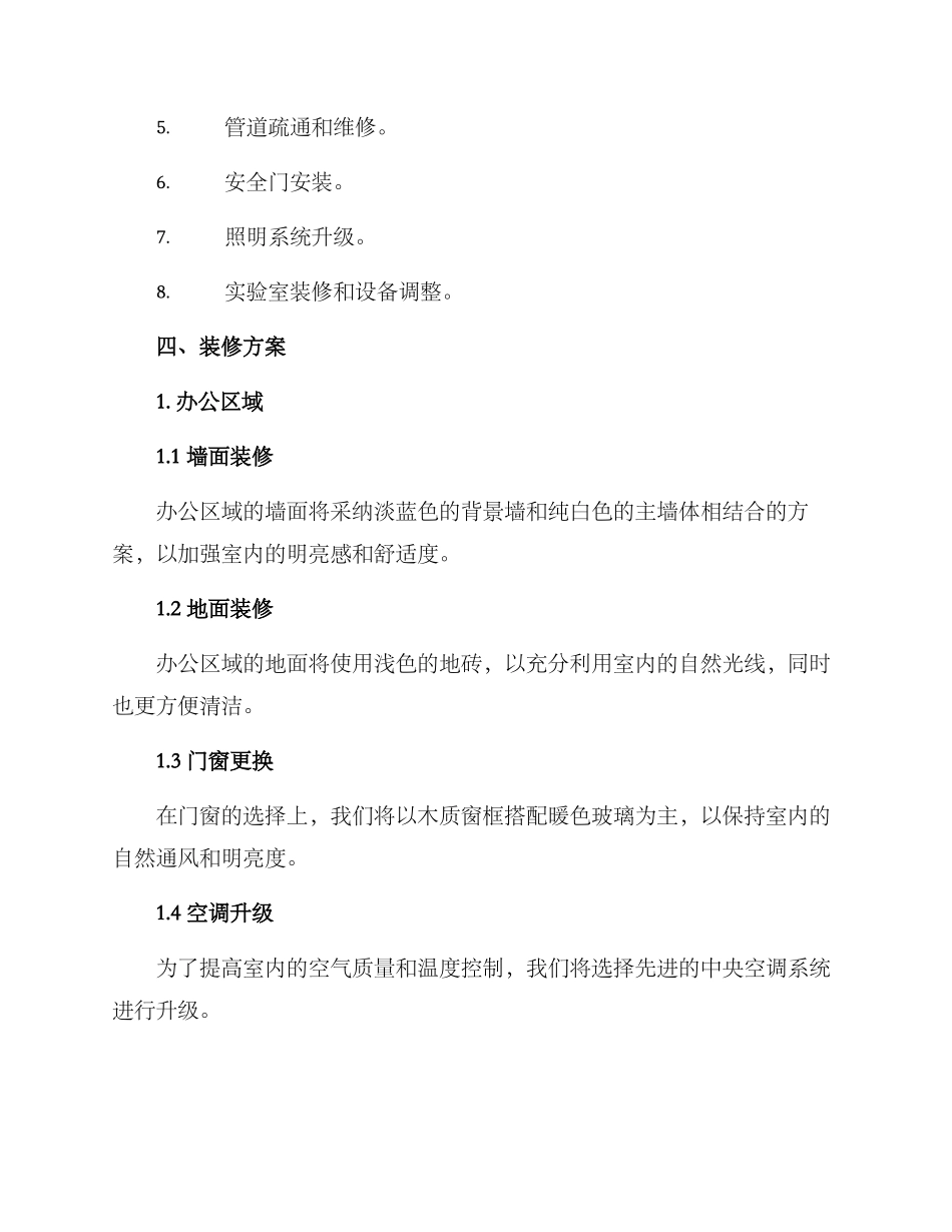 农业研发中心装修方案_第2页