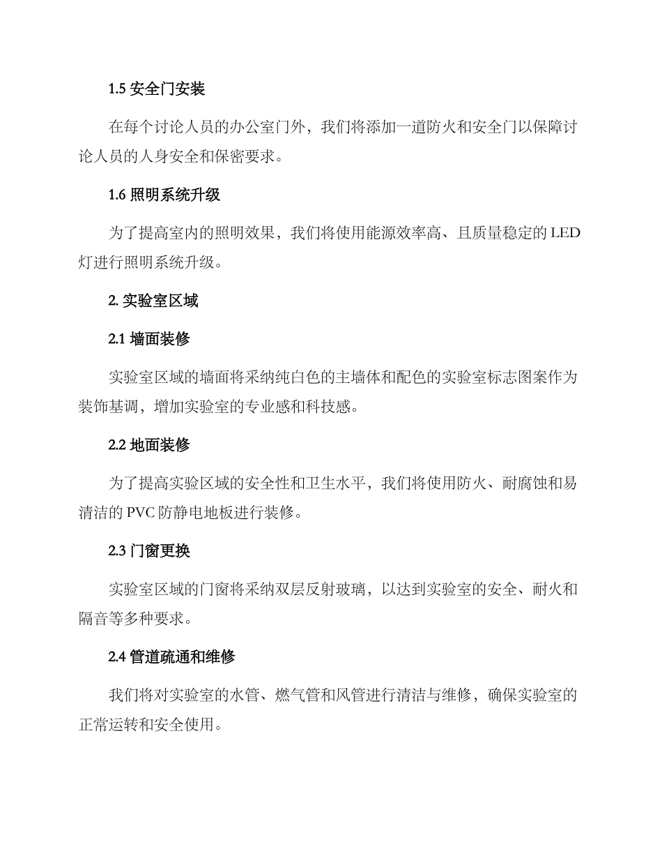 农业研发中心装修方案_第3页