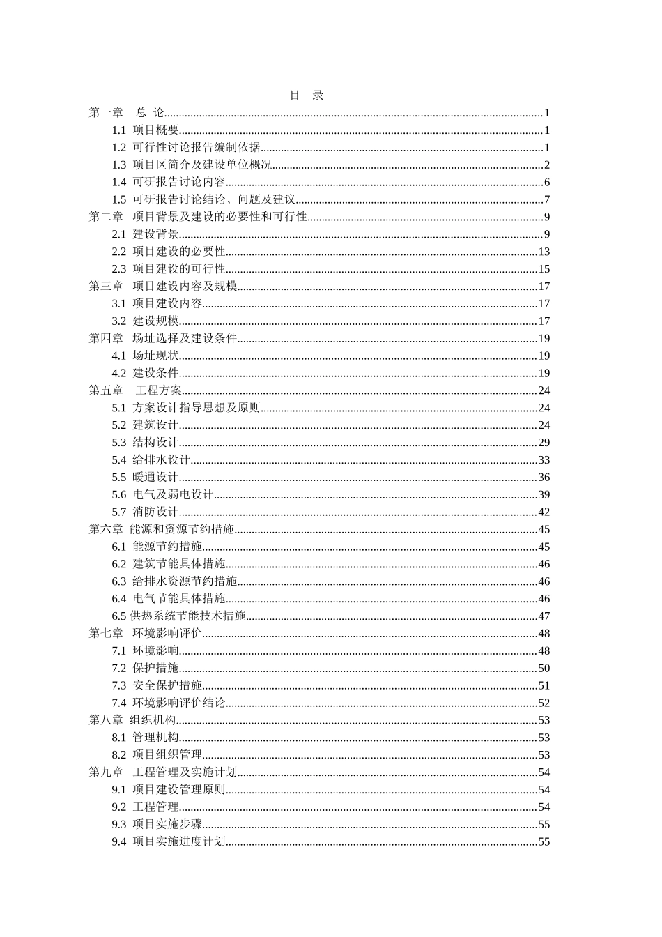 农业科技博览园可行性研究报告_第1页