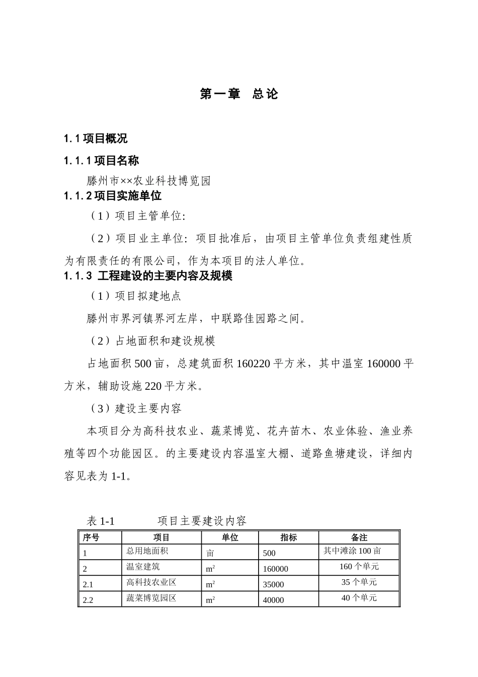农业科技博览园可行性研究报告_第3页