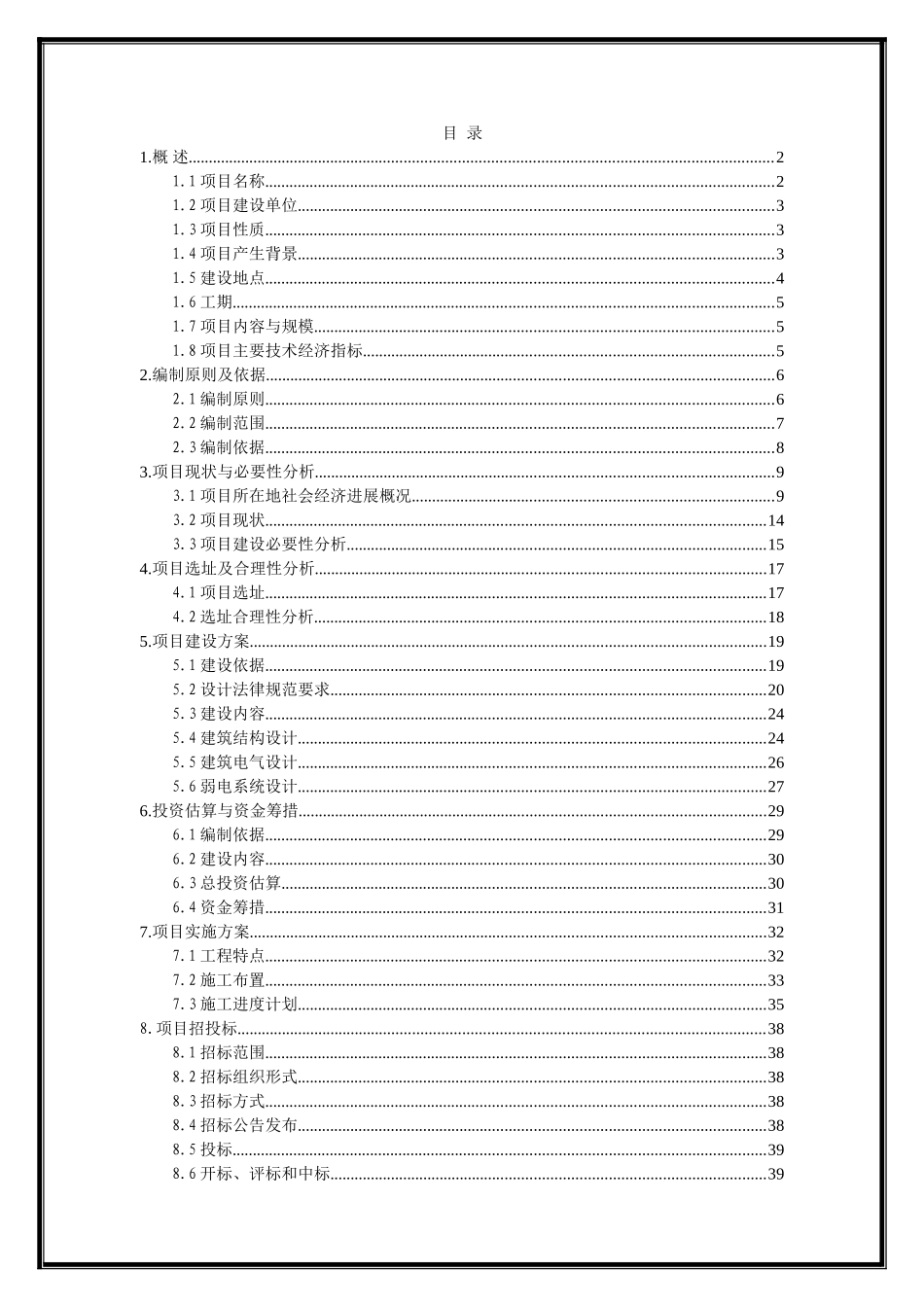 农业科技示范园工程建设项目可行性研究报告_第1页