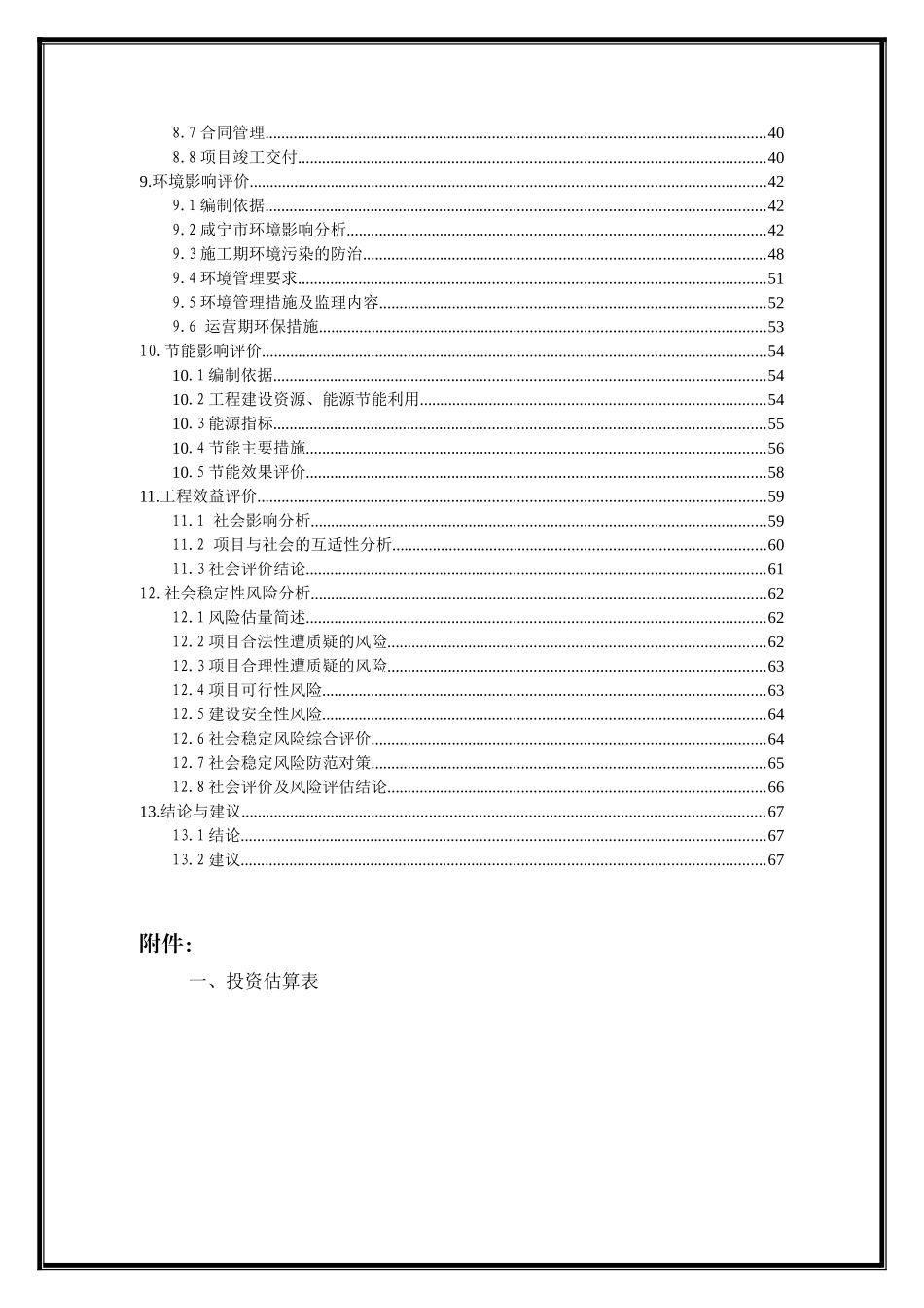 农业科技示范园工程建设项目可行性研究报告_第2页