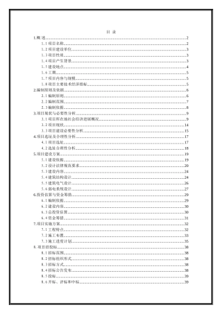 农业科技示范园工程建设项目可行性研究报告