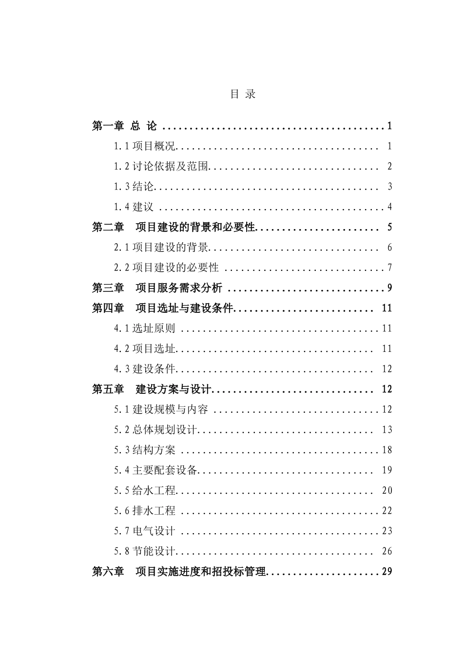 农业科技产业化股份有限公司商业计划书_第3页