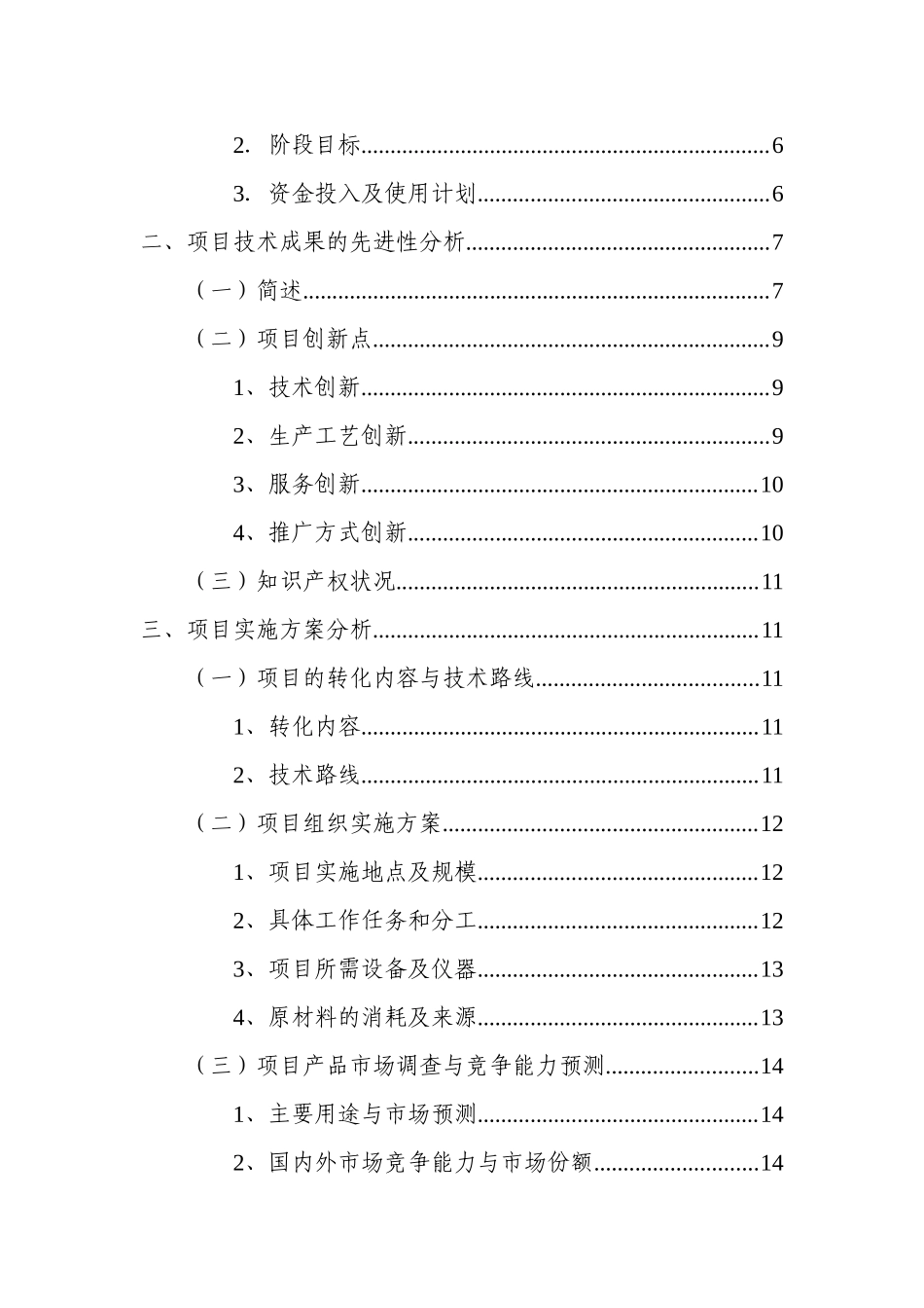 农业科技成果转化资金项目10万头标准化园林式生态循环生猪养殖示范项目可行性研究报告_第3页
