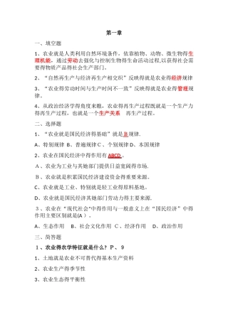 农业经济管理课后习题