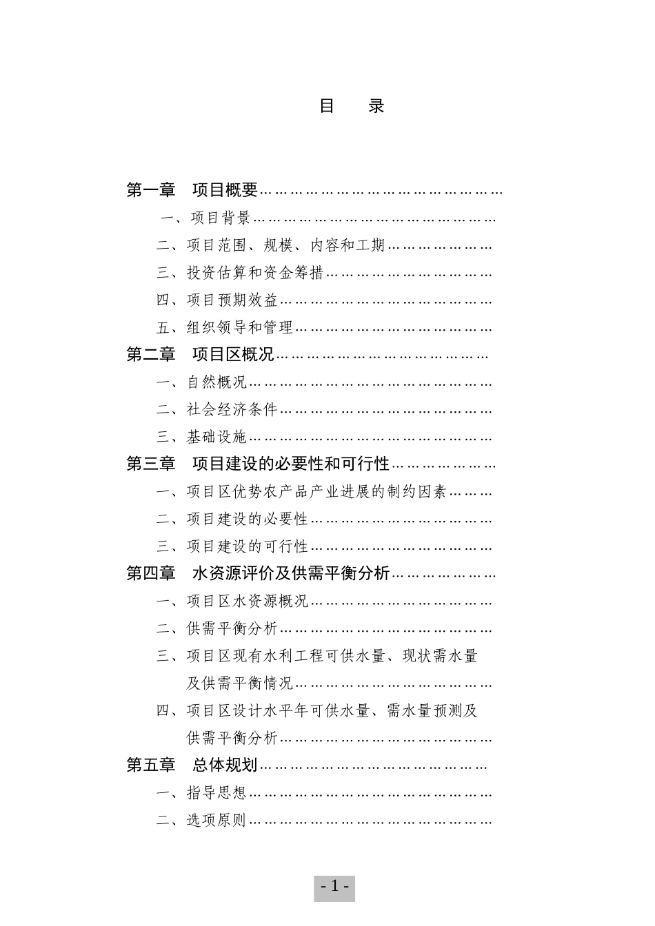 农业综合开发3万亩高标准农田建设示范工程项目可行性研究报告_第3页