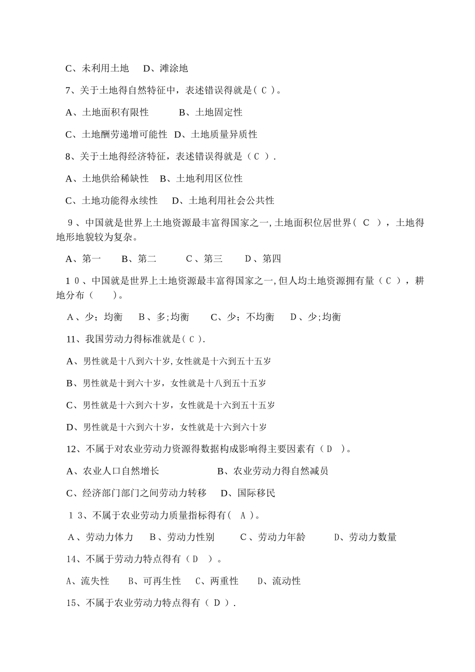 农业经济基础形考册答案_第2页