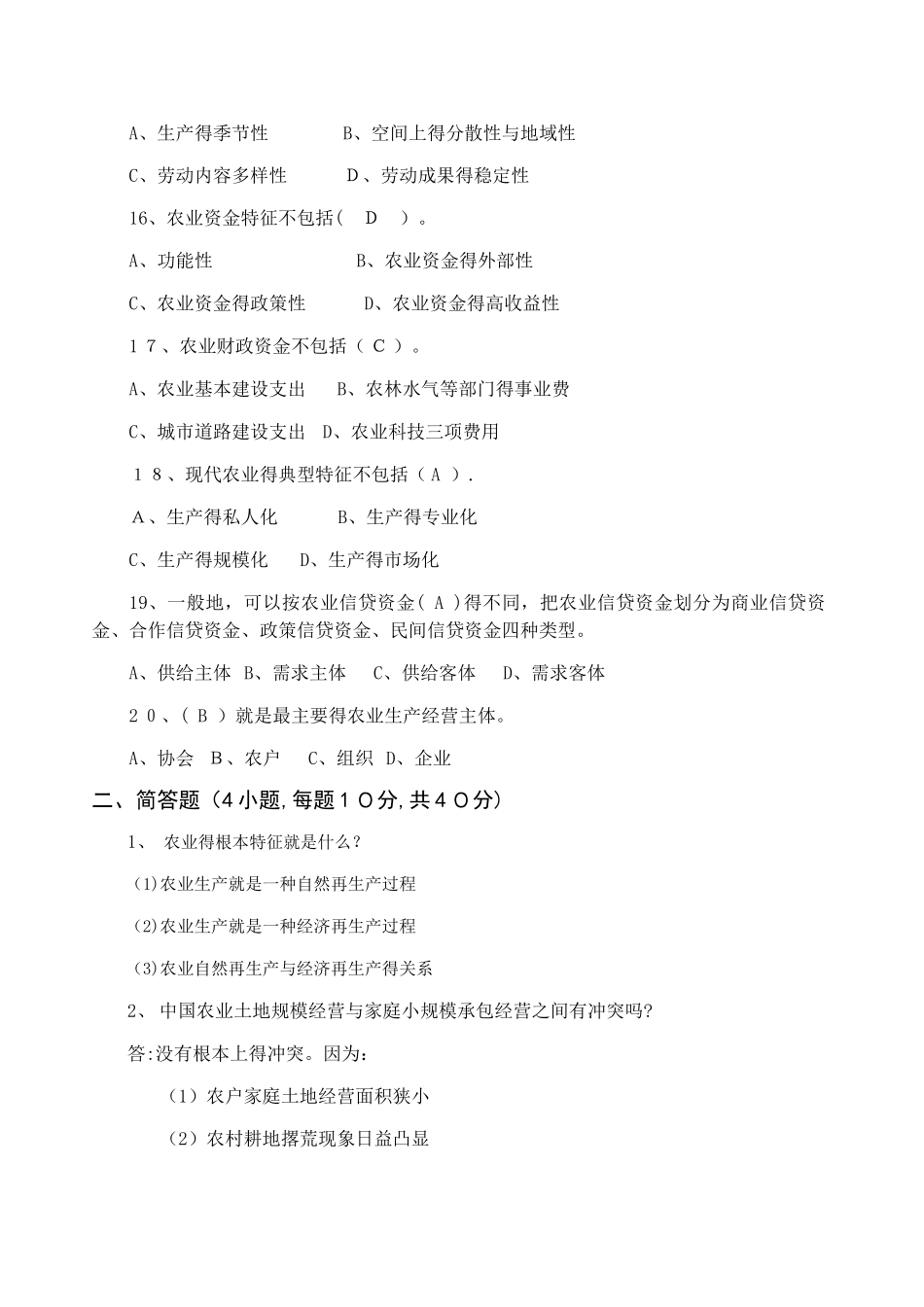 农业经济基础形考册答案_第3页