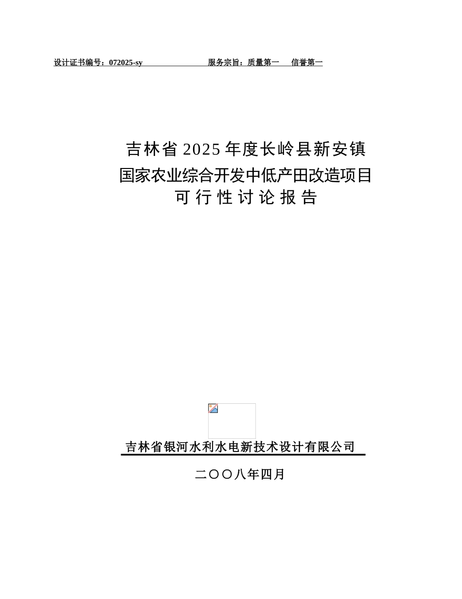 农业综合开发中低产田改造项目可行性研究报告_第2页