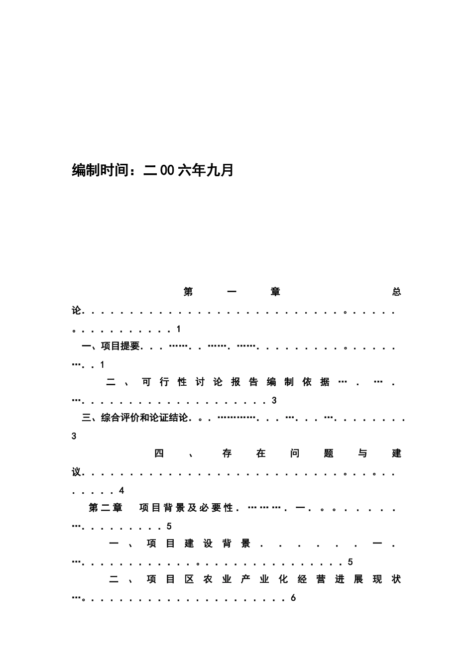 农业综合开发农业部专项省食用菌良种生产及示范基地建设项目可行性分析究报告_第3页
