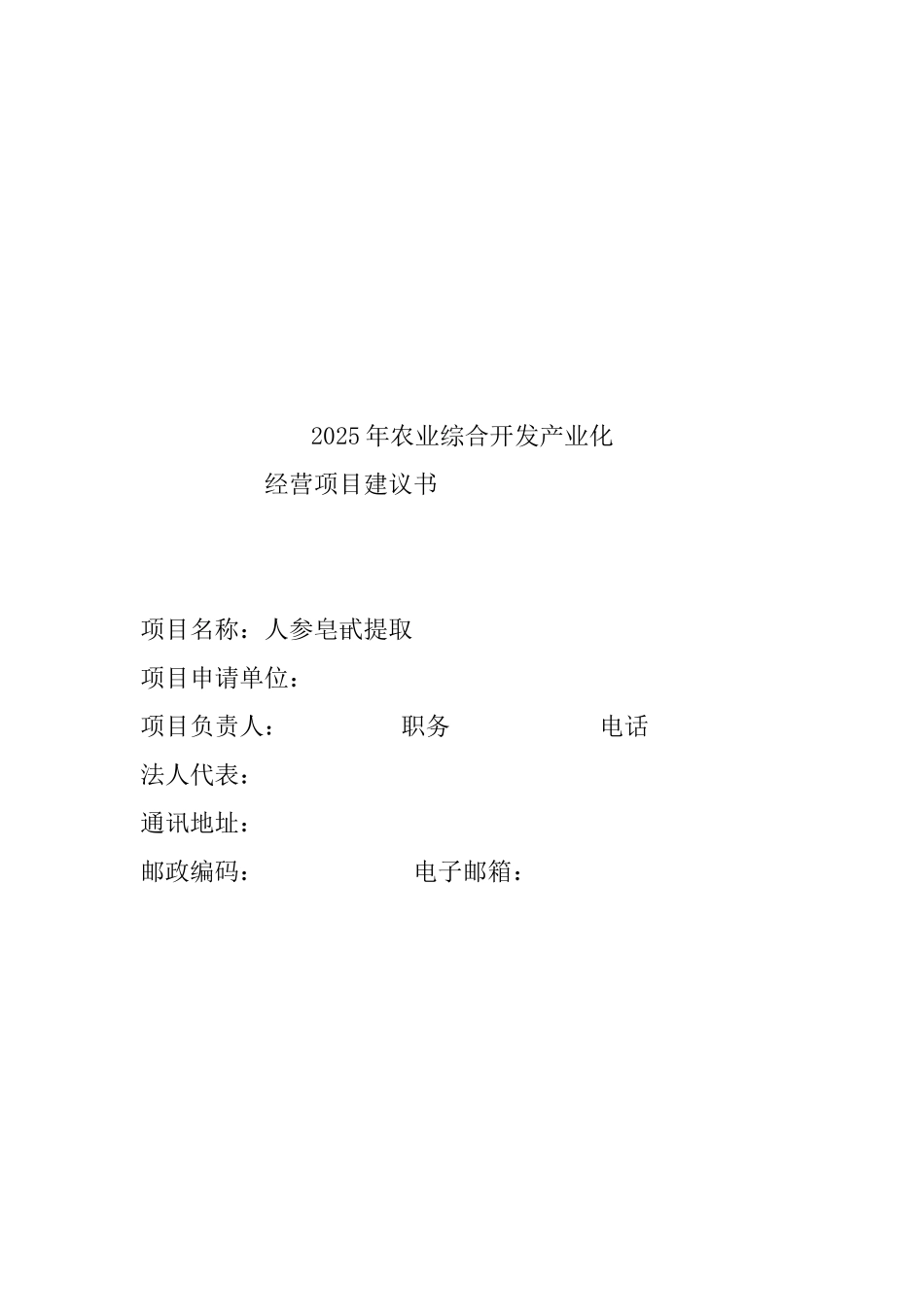 农业综合开发产业化经营顶目项目可行性研究报告_第2页