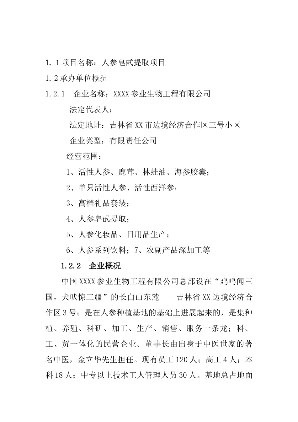 农业综合开发产业化经营顶目项目可行性研究报告_第3页