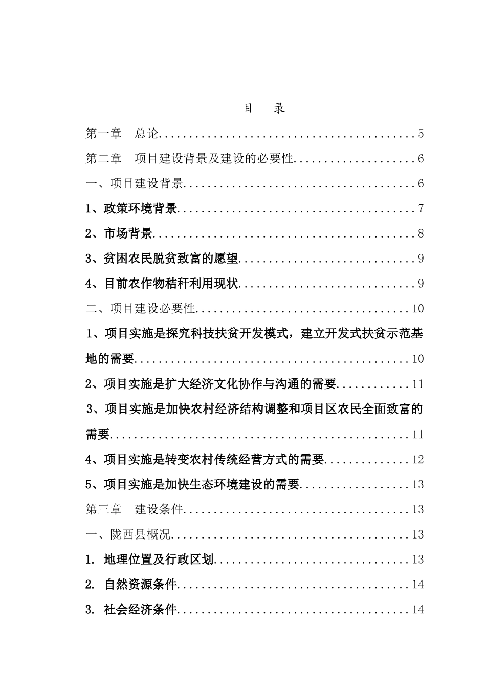 农业综合开发产业化经营玉米秸秆综合加工循环利用项目投资申请报告_第2页