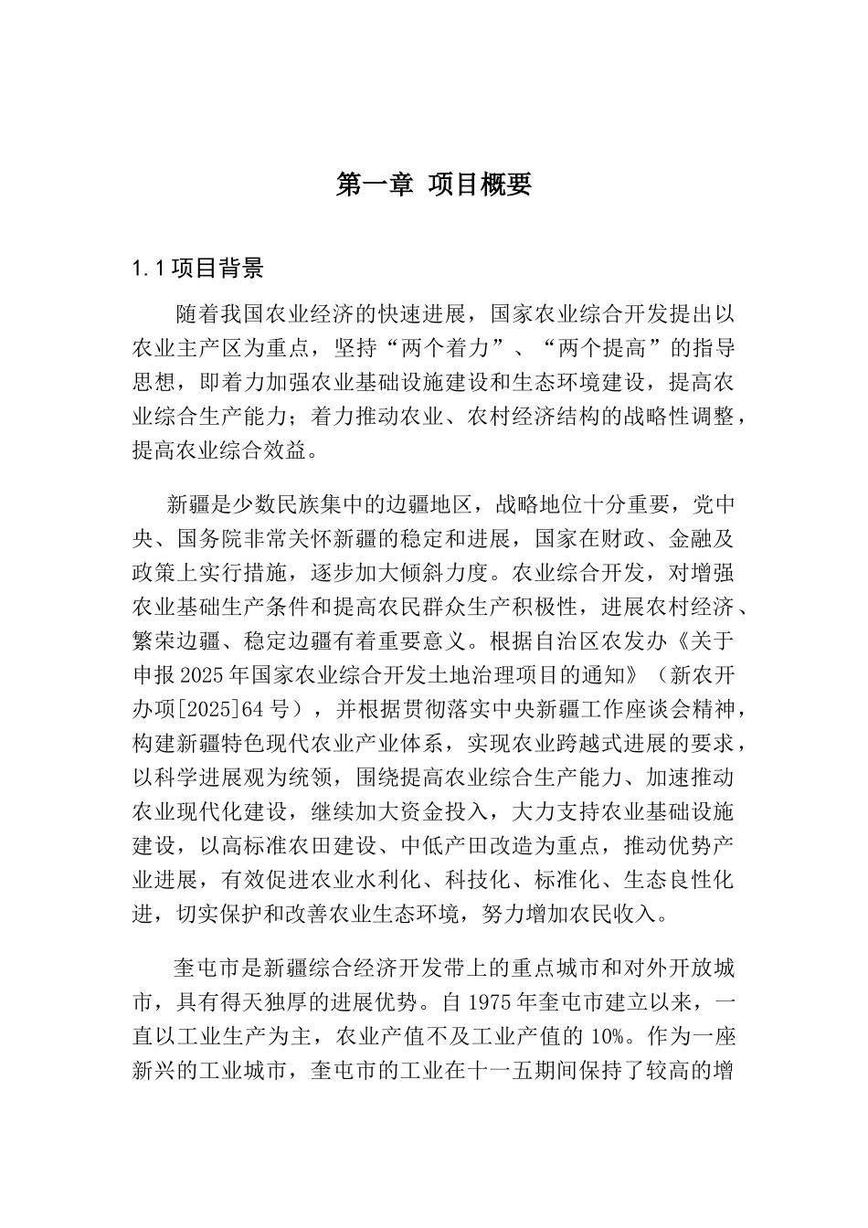 农业综合开发万亩土地沙化治理项目可行性研究报告_第2页