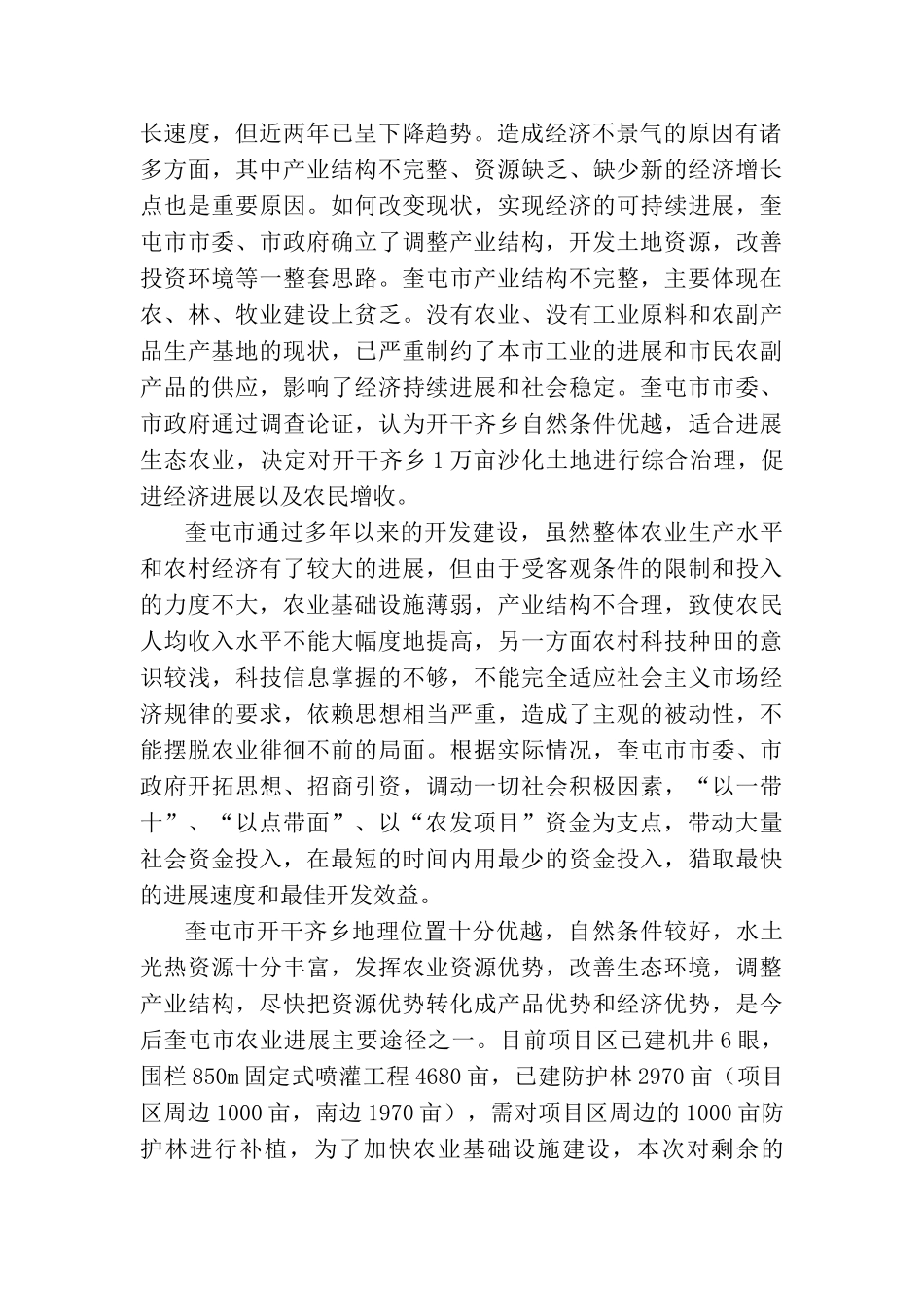 农业综合开发万亩土地沙化治理项目可行性研究报告_第3页