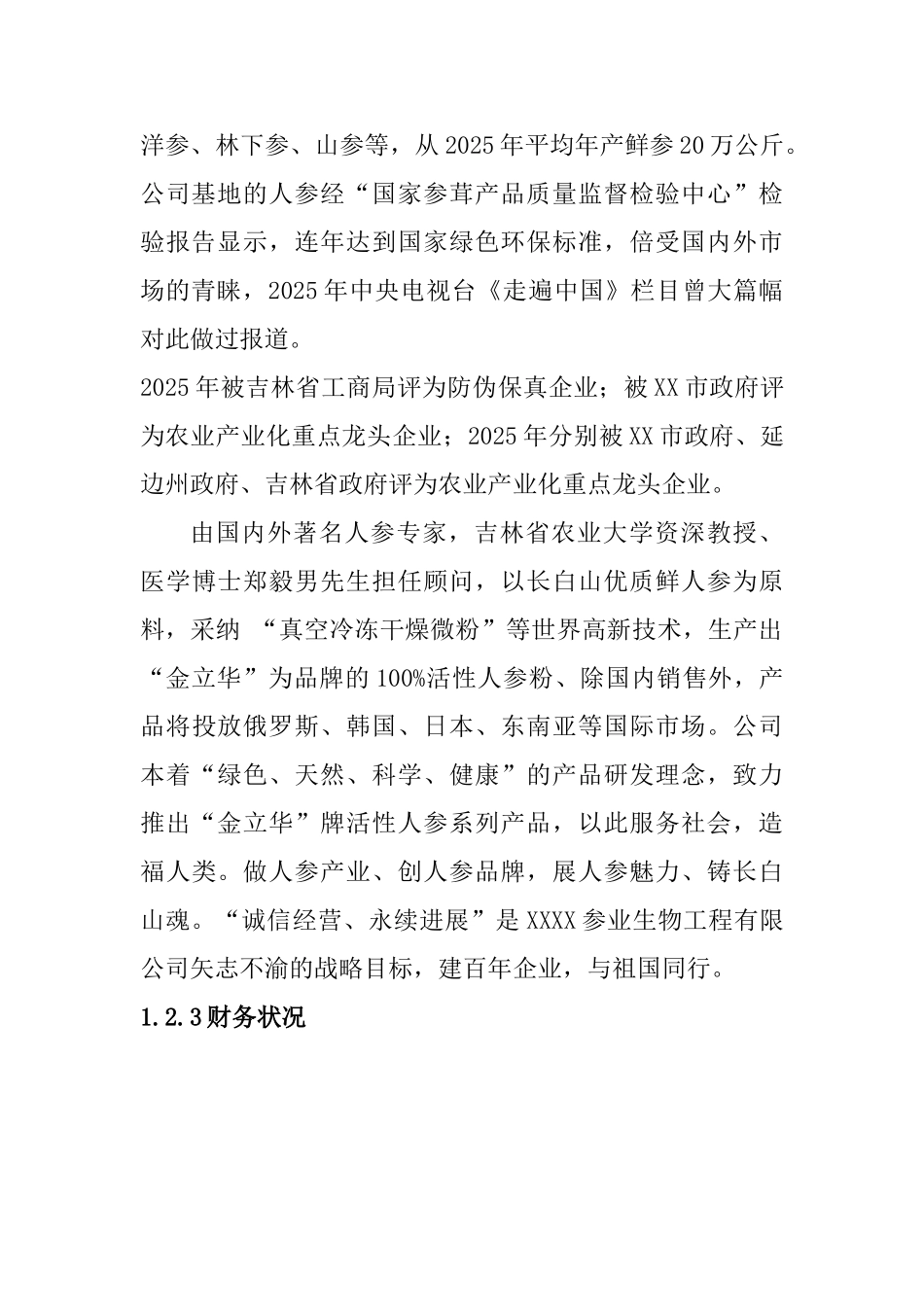 农业综合开发产业化经营顶目建设项目可行性研究报告_第3页