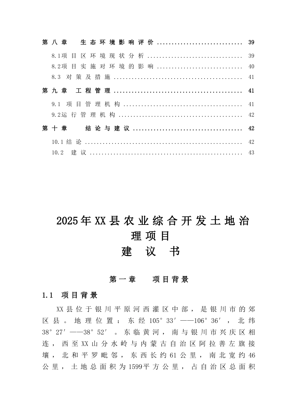 农业综合开发县高标准农田项目可行性研究报告_第3页