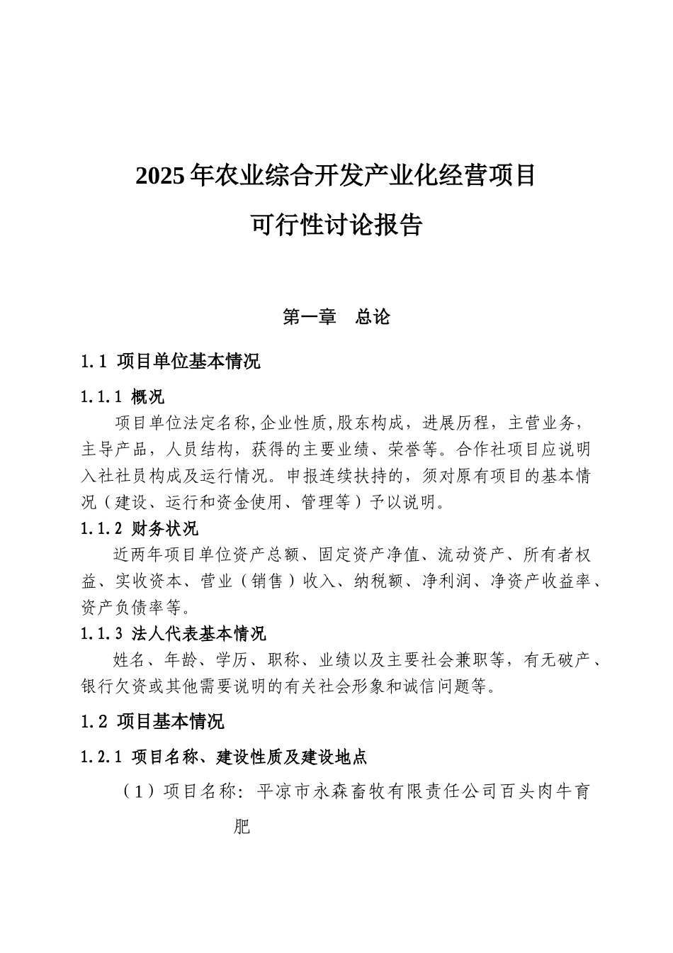 农业综合开发肉牛养殖申报项目可行性研究报告_第2页