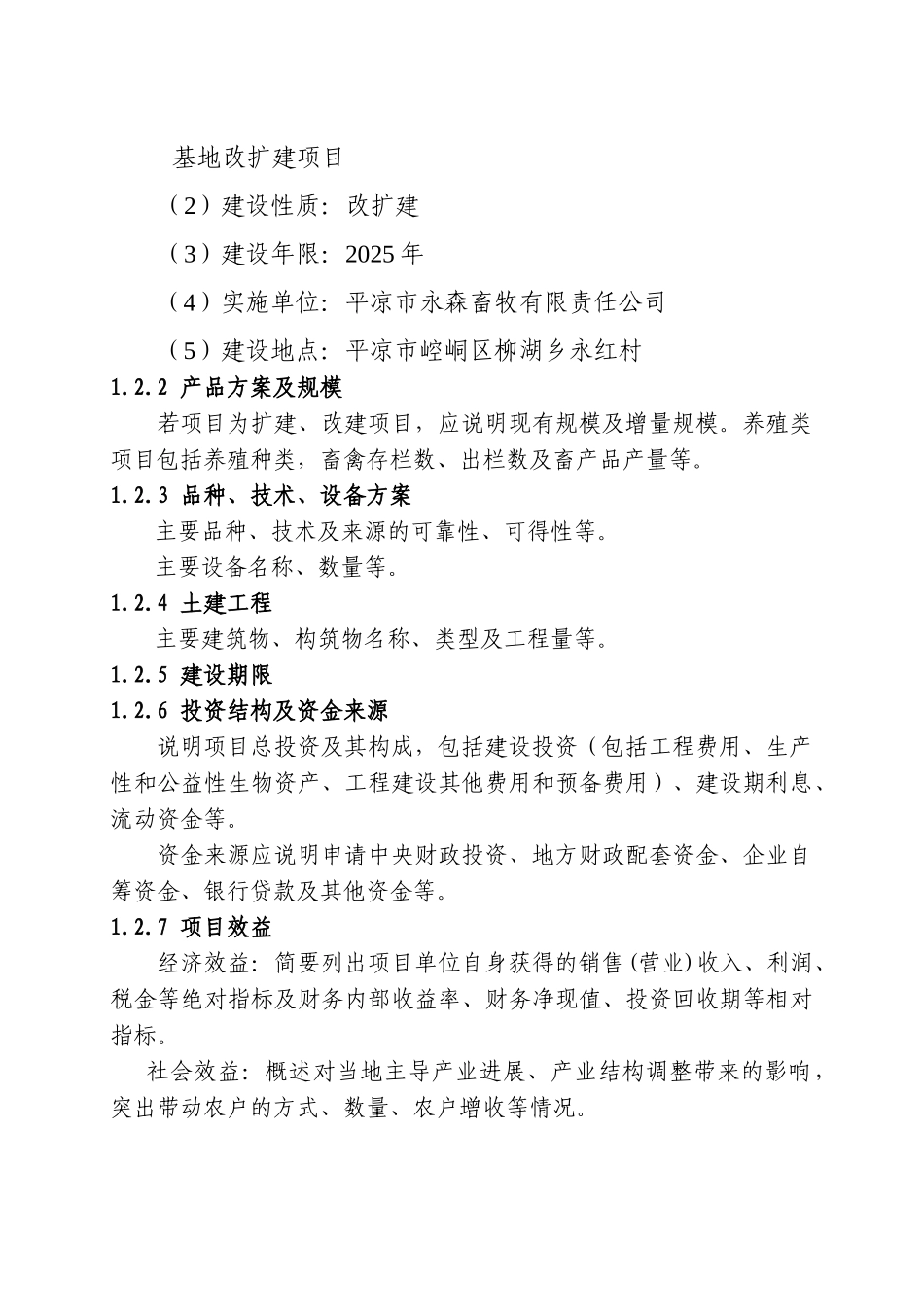 农业综合开发肉牛养殖申报项目可行性研究报告_第3页