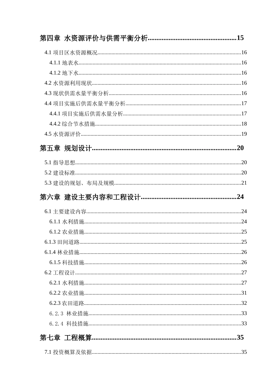 农业综合开发高标准农田建设示范工程项目申请报告_第3页