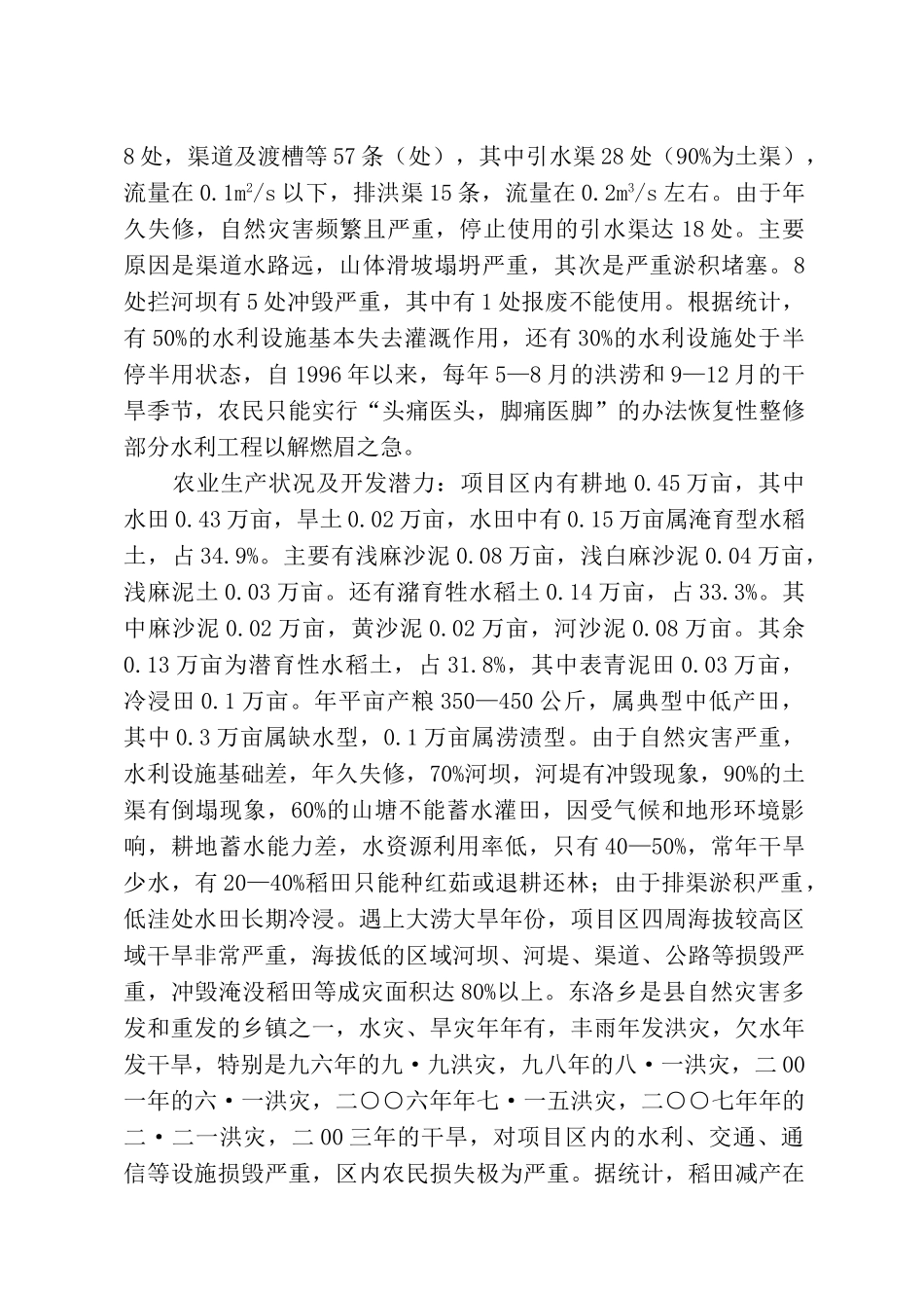 农业综合开发项目区初步设计书_第2页