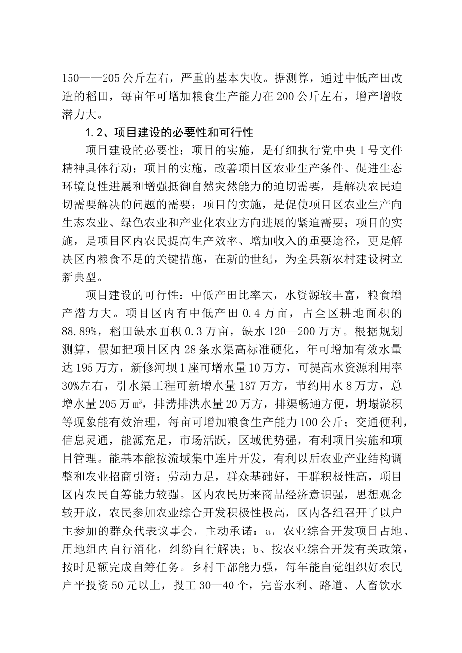 农业综合开发项目区初步设计书_第3页