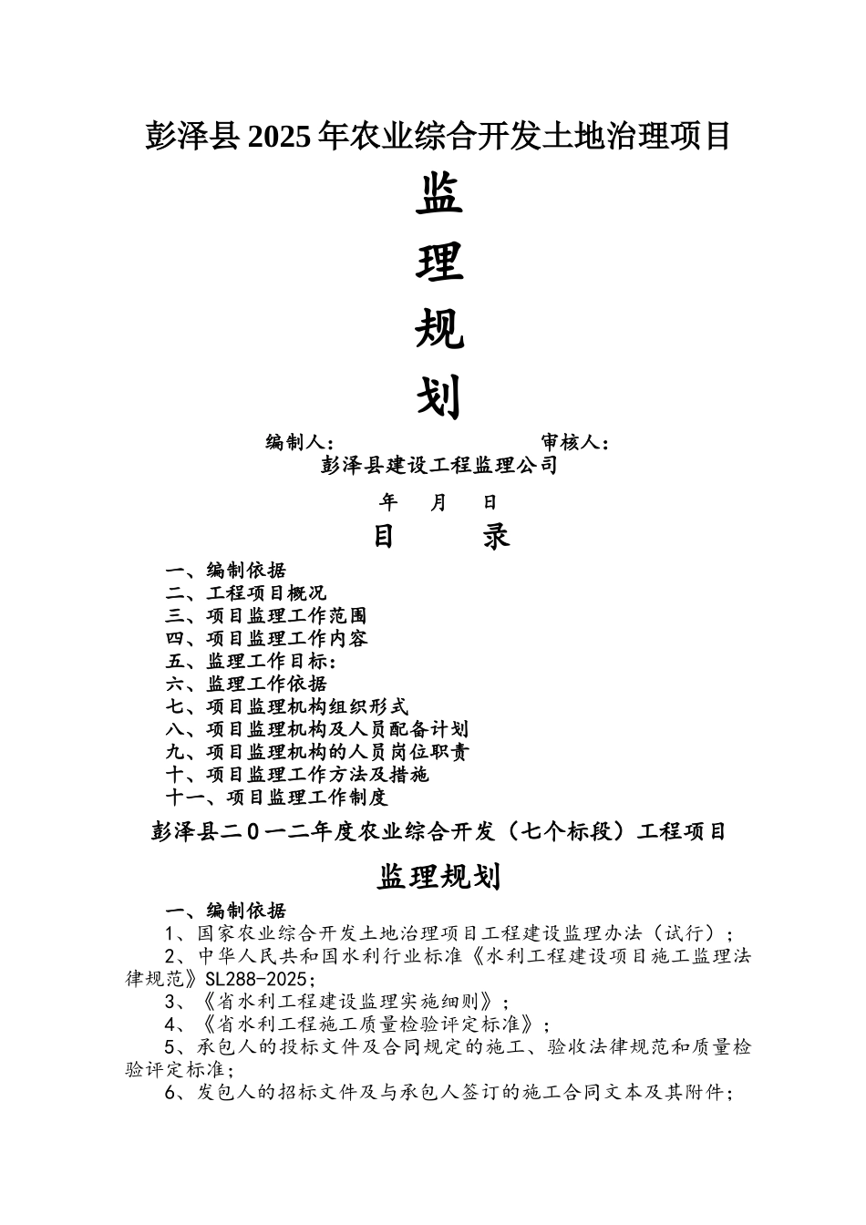 农业综合开发项目工程监理规划_第1页