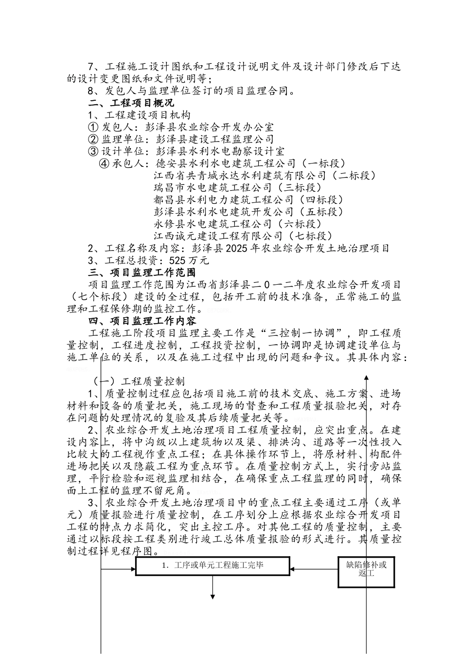 农业综合开发项目工程监理规划_第2页