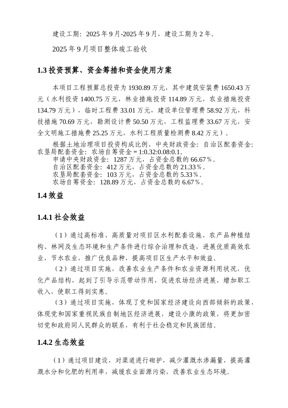 农业综合开发高标准农田示范工程项目申请报告_第3页