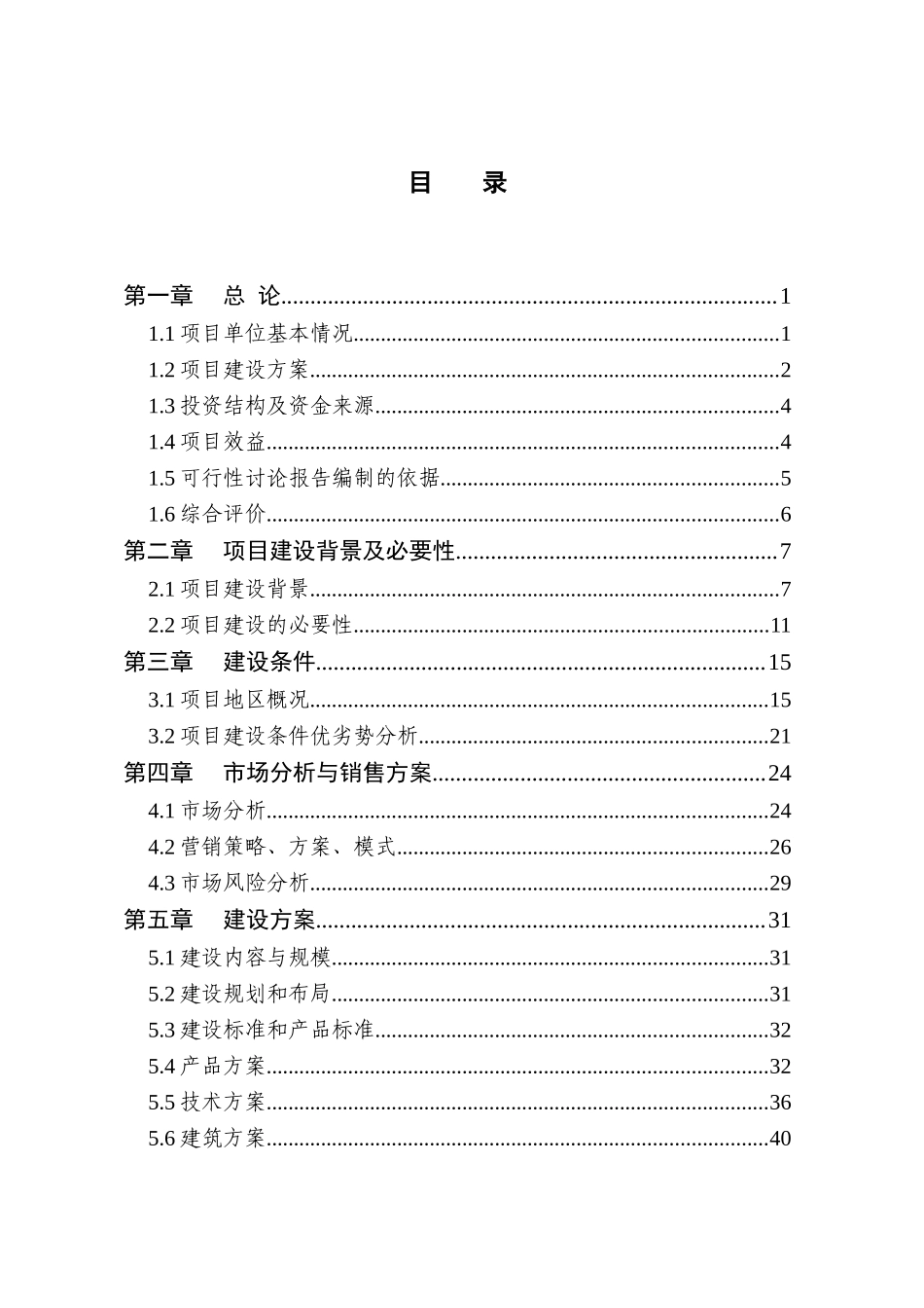 农业综合项目大樱桃种植项目可研报告_第3页