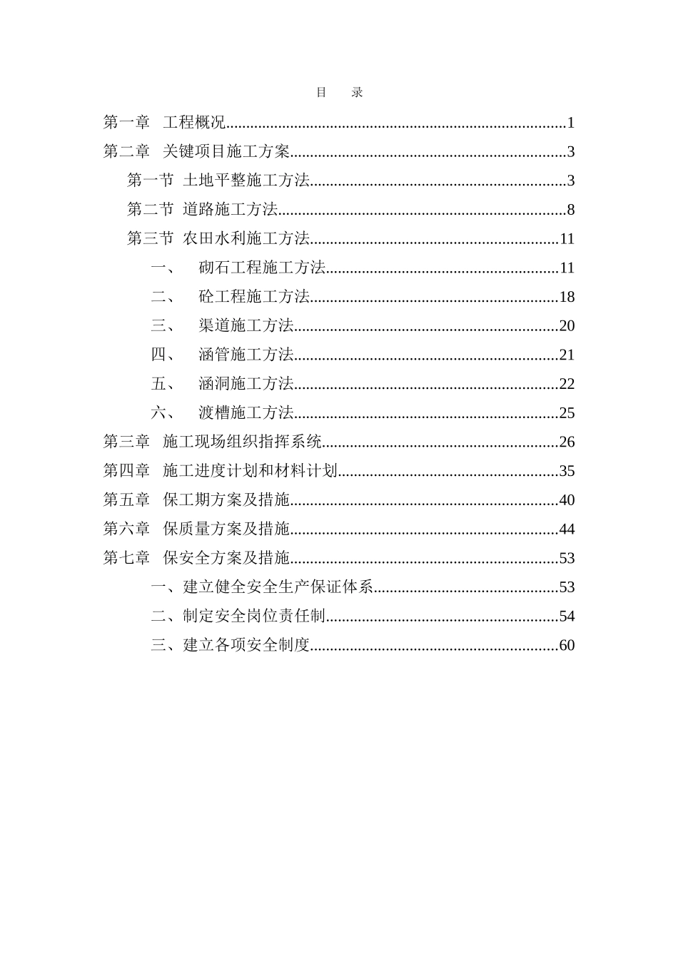 农业综合开发颜厝镇土地整理项目可行性研究报告_第2页