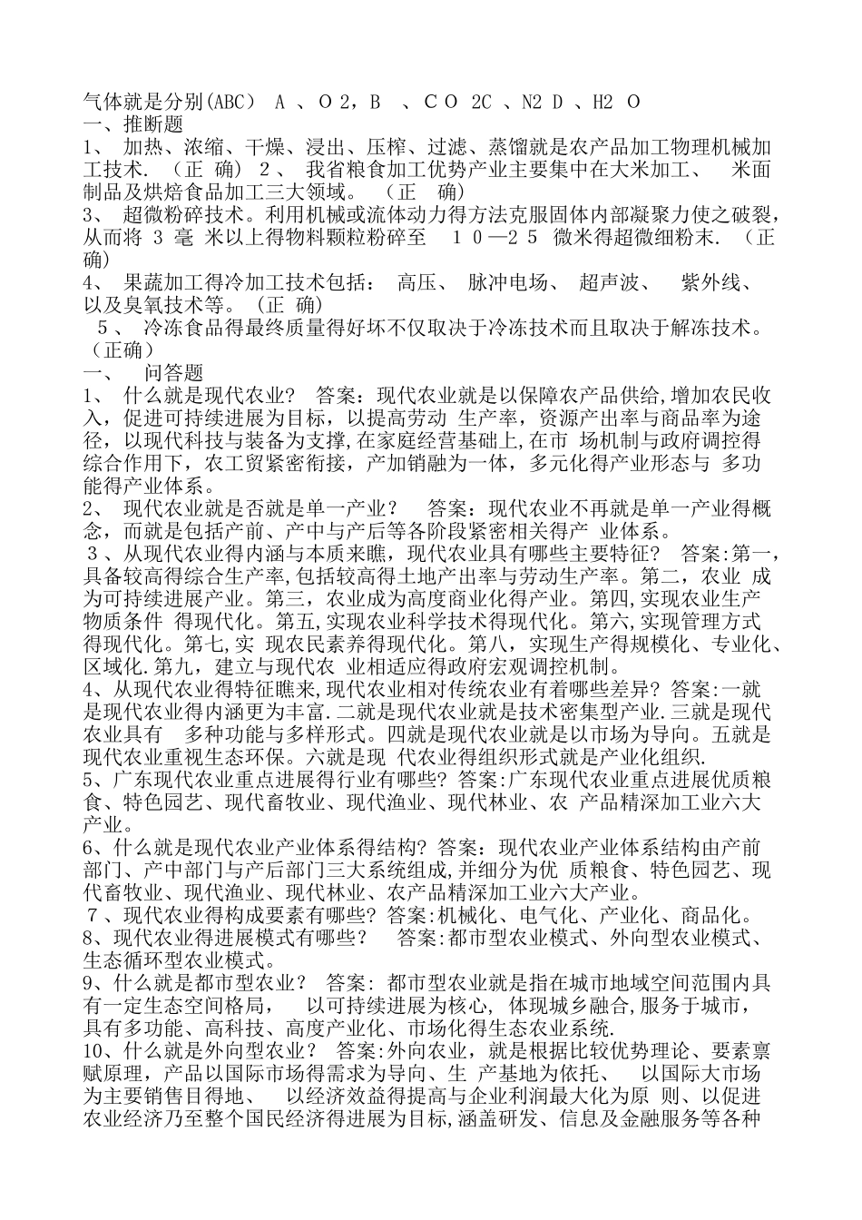 农业综合知识题_第2页