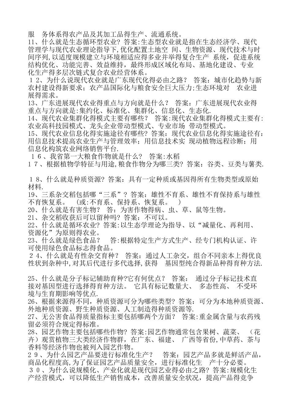 农业综合知识题_第3页