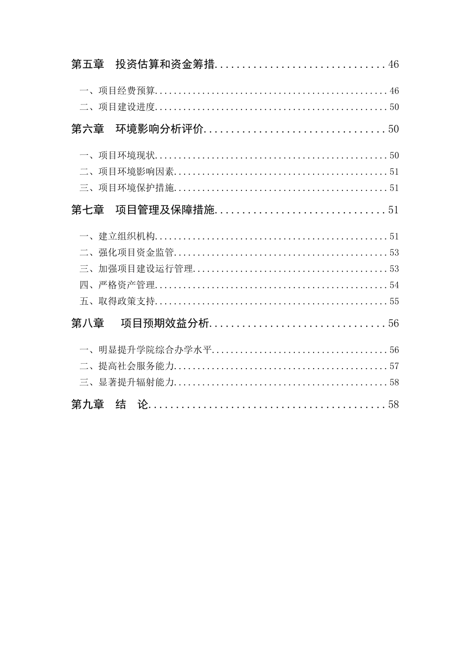 农业职业技术学院申报国家示范性高等职业院校新建项目可行性研究报告_第3页
